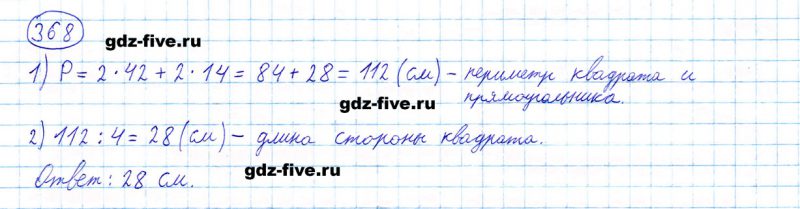 ГДЗ по математике 5 класс Мерзляк задание №368