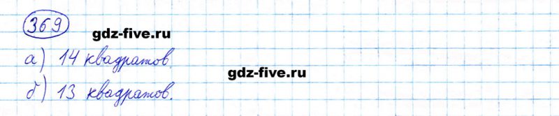 ГДЗ по математике 5 класс Мерзляк задание №369