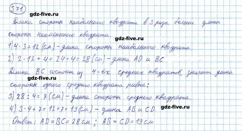 ГДЗ по математике 5 класс Мерзляк задание №371