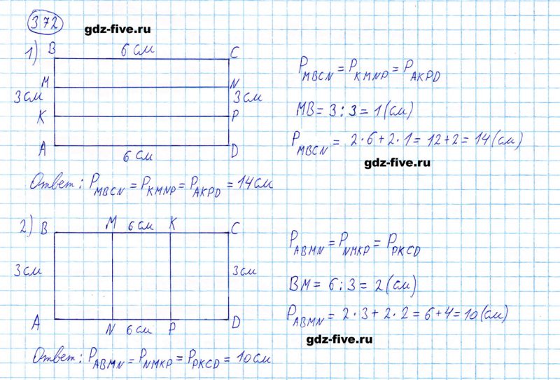 ГДЗ по математике 5 класс Мерзляк задание №372