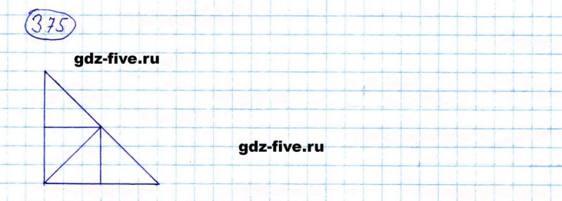 ГДЗ по математике 5 класс Мерзляк задание №375