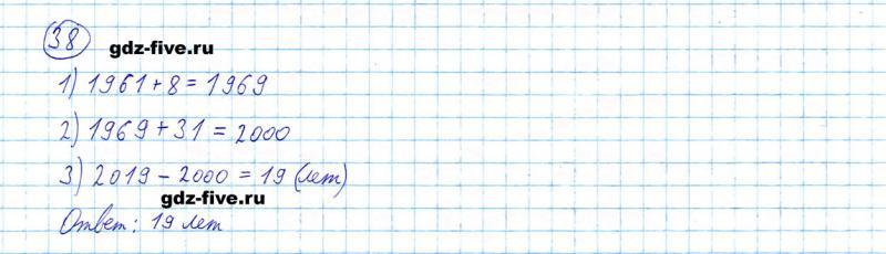 ГДЗ по математике 5 класс Мерзляк задание №38