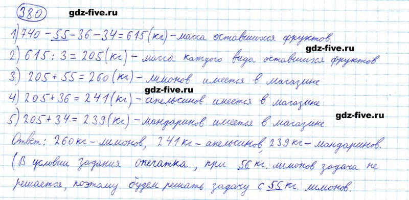 ГДЗ по математике 5 класс Мерзляк задание №380
