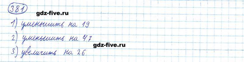 ГДЗ по математике 5 класс Мерзляк задание №381