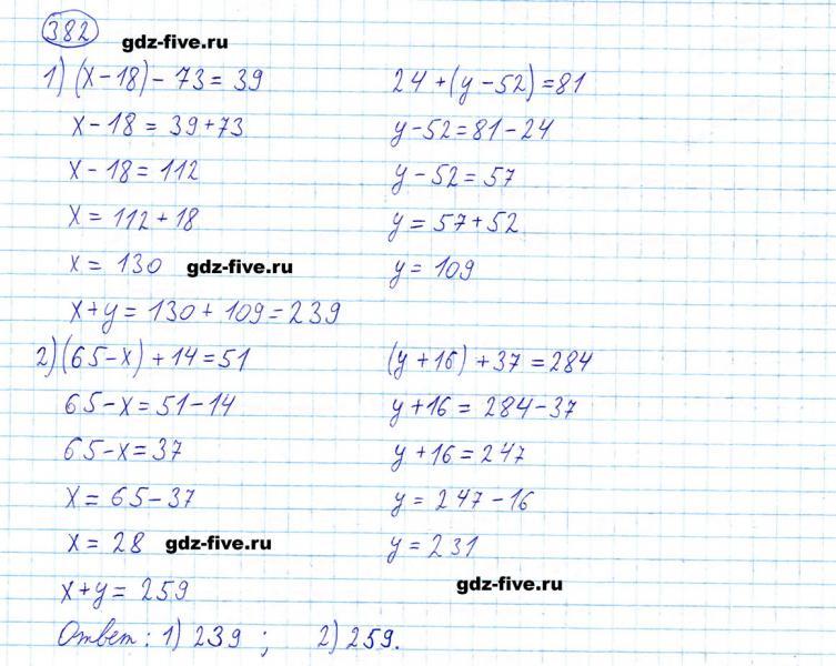 ГДЗ по математике 5 класс Мерзляк задание №382