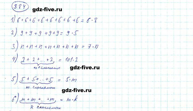 ГДЗ по математике 5 класс Мерзляк задание №384