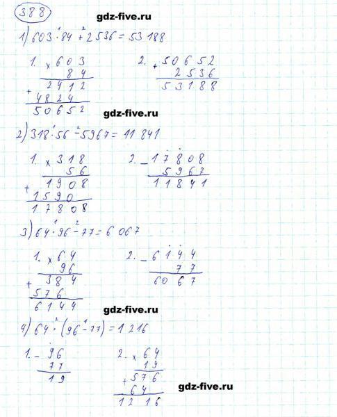ГДЗ по математике 5 класс Мерзляк задание №388