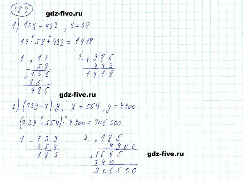 ГДЗ по математике 5 класс Мерзляк задание №389