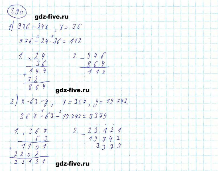 ГДЗ по математике 5 класс Мерзляк задание №390