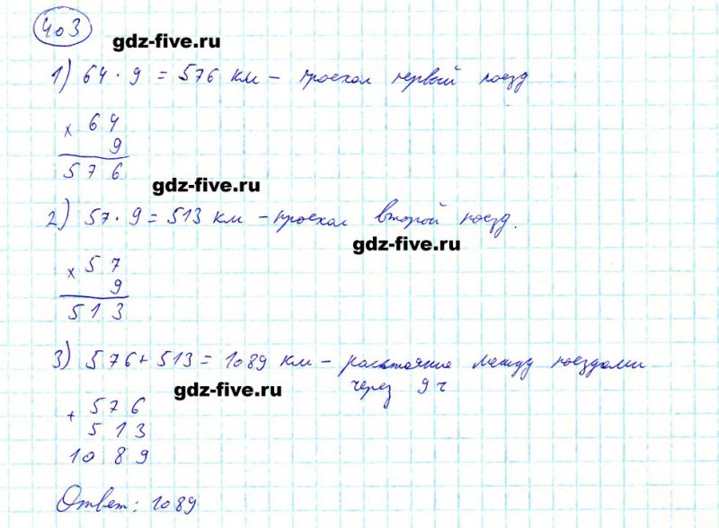 ГДЗ по математике 5 класс Мерзляк задание №403