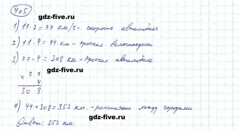 ГДЗ по математике 5 класс Мерзляк задание №405
