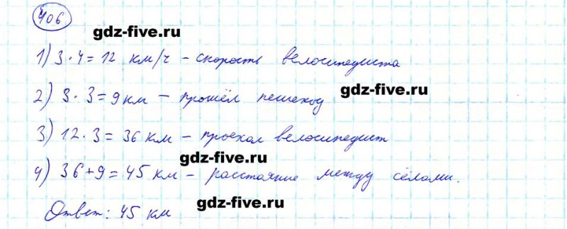 ГДЗ по математике 5 класс Мерзляк задание №406