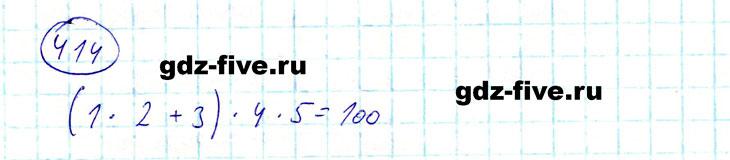ГДЗ по математике 5 класс Мерзляк задание №414
