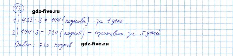 ГДЗ по математике 5 класс Мерзляк задание №42