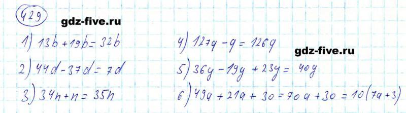 ГДЗ по математике 5 класс Мерзляк задание №429