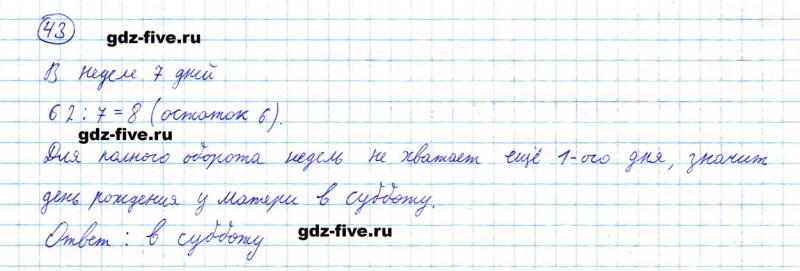 ГДЗ по математике 5 класс Мерзляк задание №43