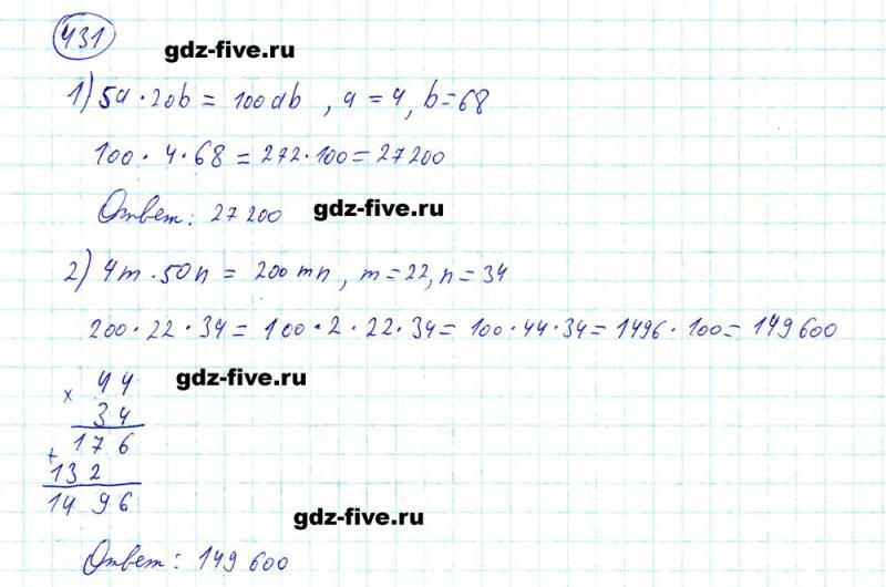 ГДЗ по математике 5 класс Мерзляк задание №431