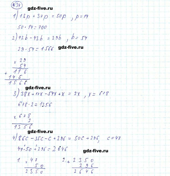 ГДЗ по математике 5 класс Мерзляк задание №434