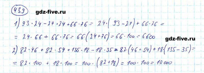 ГДЗ по математике 5 класс Мерзляк задание №439