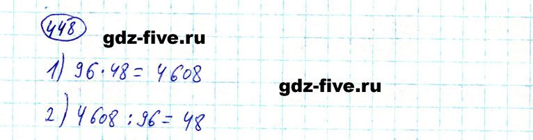 ГДЗ по математике 5 класс Мерзляк задание №448