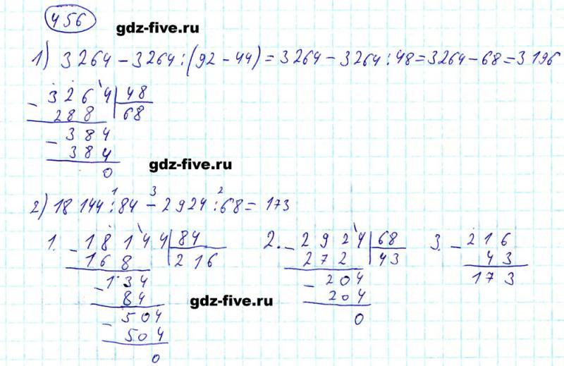 ГДЗ по математике 5 класс Мерзляк задание №456