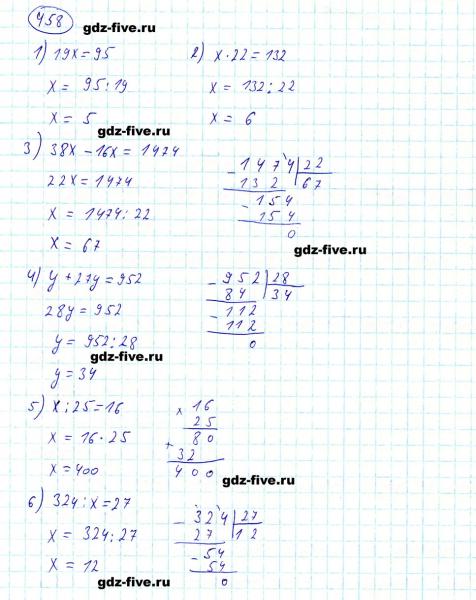 ГДЗ по математике 5 класс Мерзляк задание №458