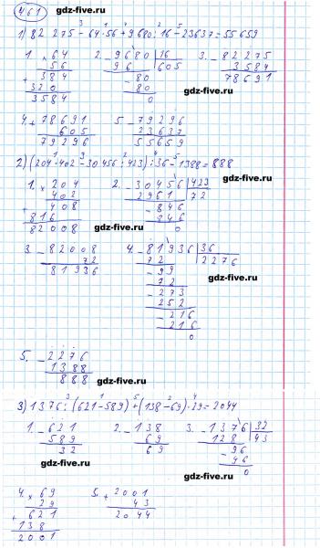 ГДЗ по математике 5 класс Мерзляк задание №461