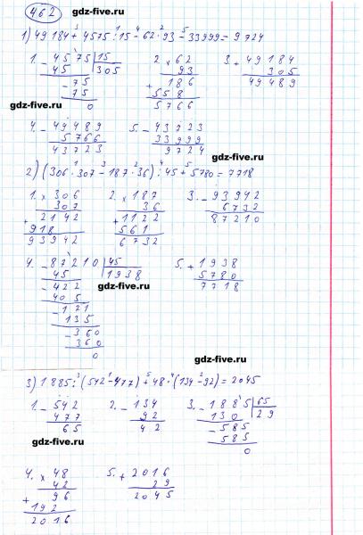 ГДЗ по математике 5 класс Мерзляк задание №462