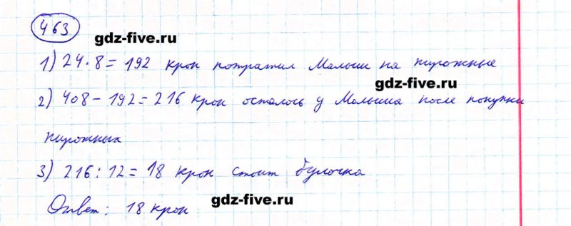 ГДЗ по математике 5 класс Мерзляк задание №463
