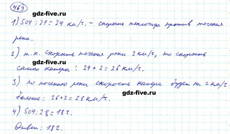 ГДЗ по математике 5 класс Мерзляк задание №469