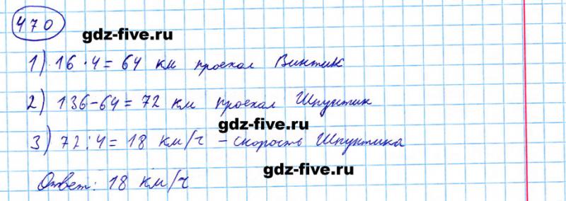 ГДЗ по математике 5 класс Мерзляк задание №470