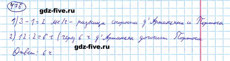 ГДЗ по математике 5 класс Мерзляк задание №476