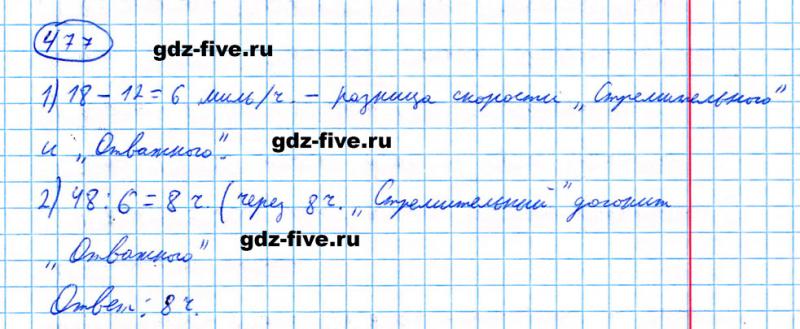 ГДЗ по математике 5 класс Мерзляк задание №477