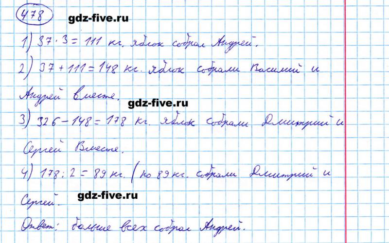 ГДЗ по математике 5 класс Мерзляк задание №478