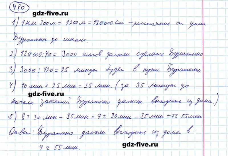 ГДЗ по математике 5 класс Мерзляк задание №480