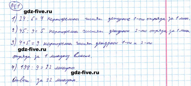 ГДЗ по математике 5 класс Мерзляк задание №481