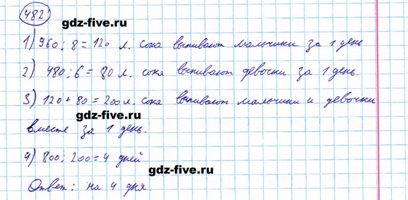 ГДЗ по математике 5 класс Мерзляк задание №482