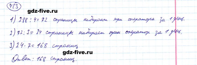 ГДЗ по математике 5 класс Мерзляк задание №483