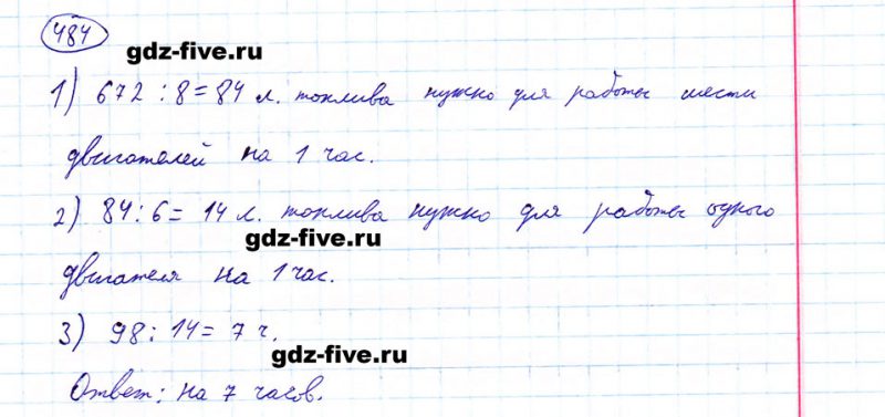 ГДЗ по математике 5 класс Мерзляк задание №484