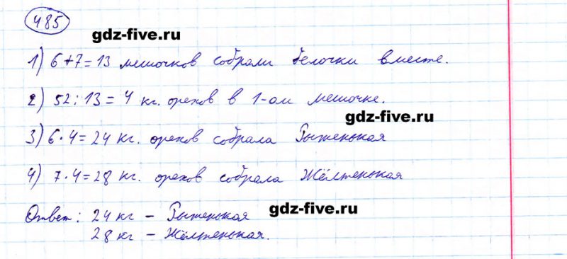 ГДЗ по математике 5 класс Мерзляк задание №485