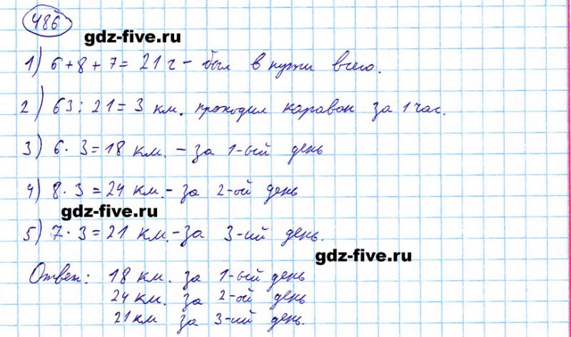 ГДЗ по математике 5 класс Мерзляк задание №486