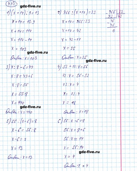 ГДЗ по математике 5 класс Мерзляк задание №493