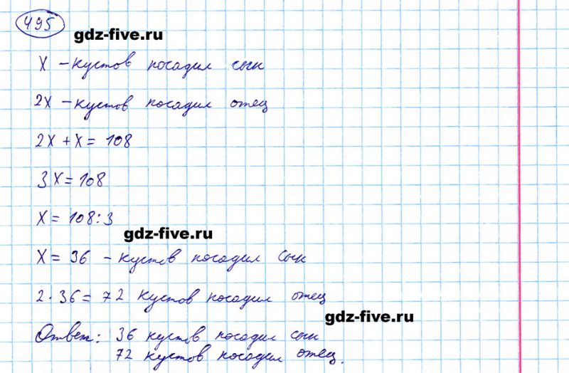 ГДЗ по математике 5 класс Мерзляк задание №495
