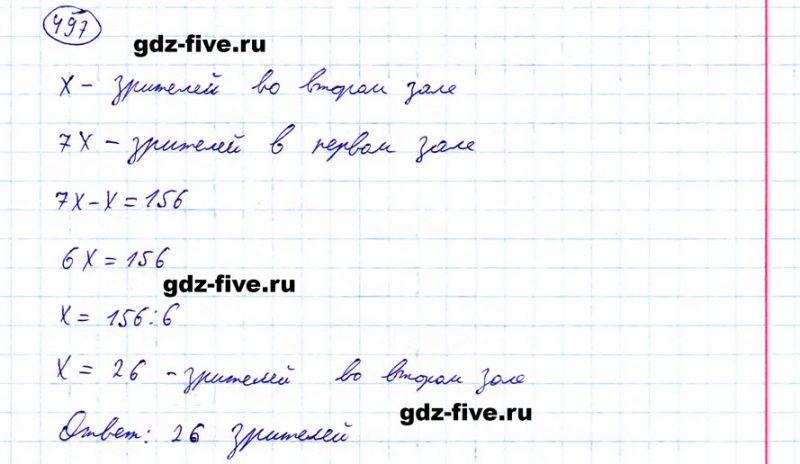 ГДЗ по математике 5 класс Мерзляк задание №497