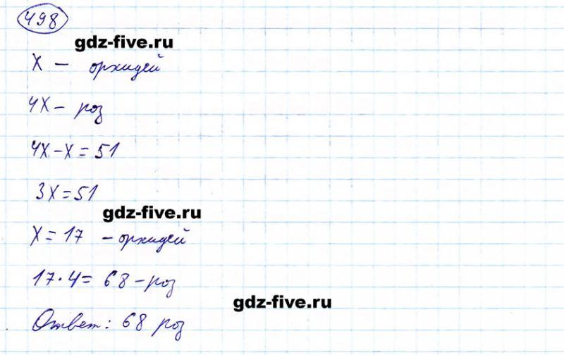 ГДЗ по математике 5 класс Мерзляк задание №498