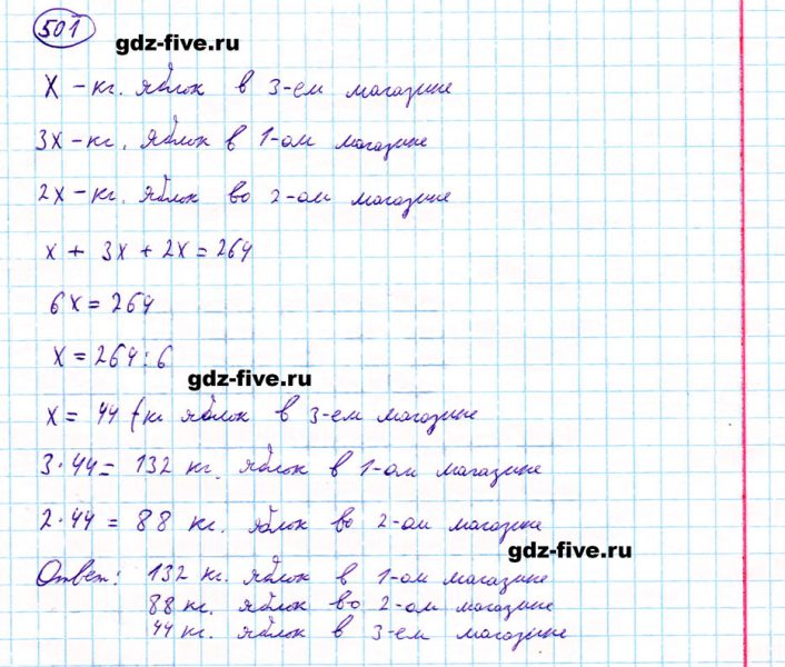 ГДЗ по математике 5 класс Мерзляк задание №501
