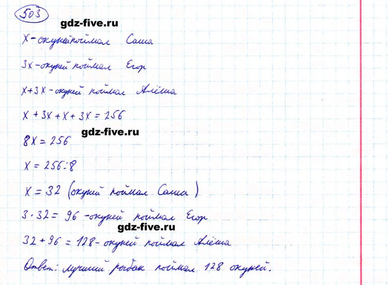 ГДЗ по математике 5 класс Мерзляк задание №503