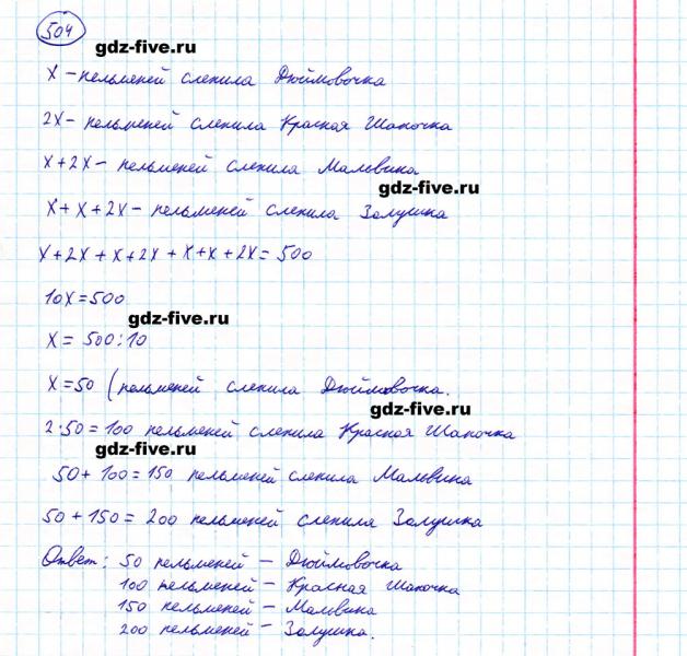 ГДЗ по математике 5 класс Мерзляк задание №504