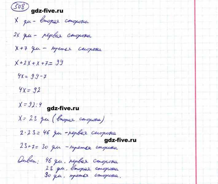 ГДЗ по математике 5 класс Мерзляк задание №508