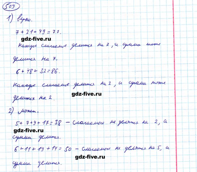 ГДЗ по математике 5 класс Мерзляк задание №509